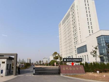 宿迁市公安局宿城分局