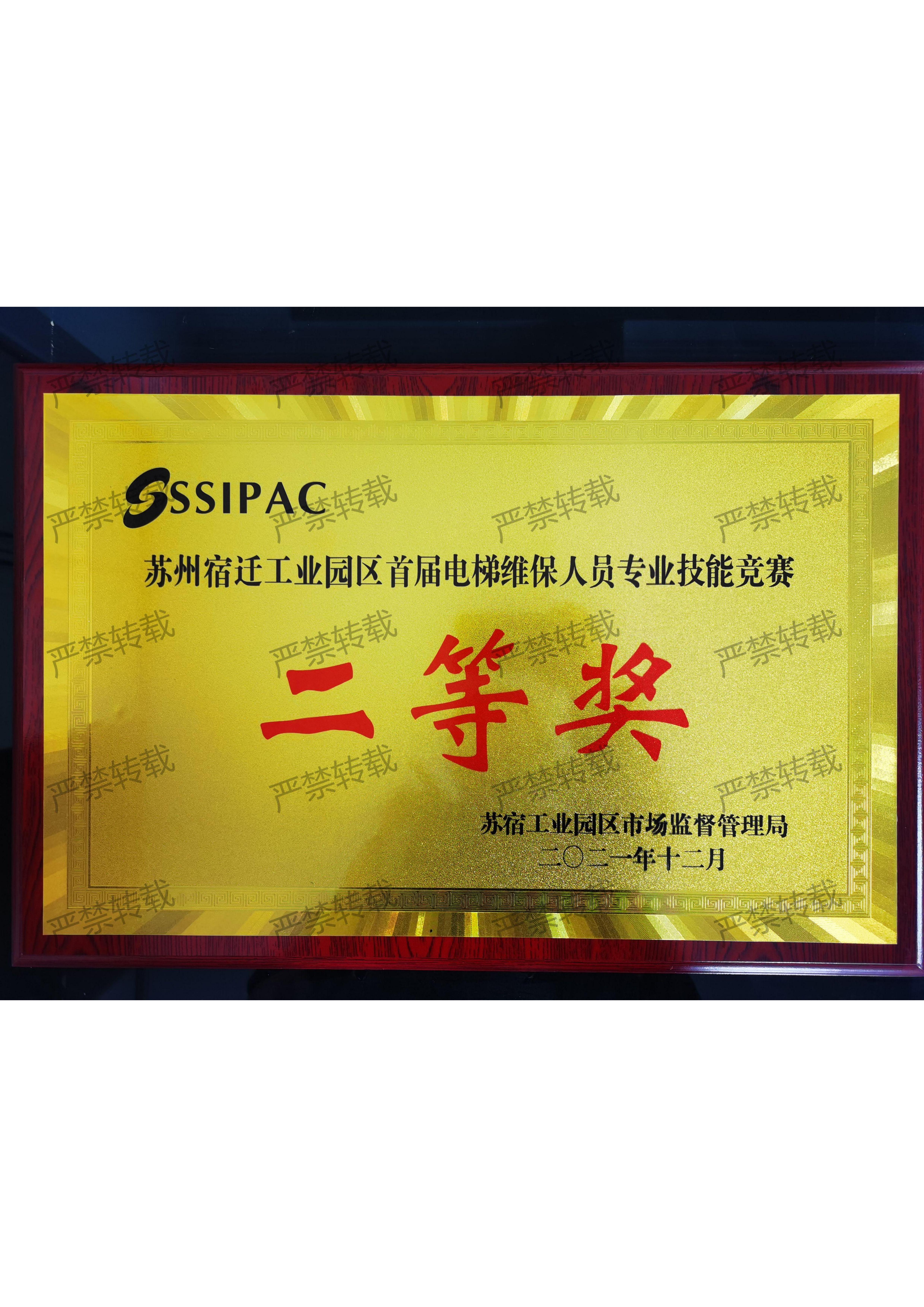 获奖证书（二等奖）